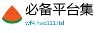 2025新澳门免费传真由管家婆中特王中王